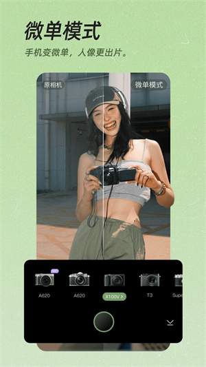 美颜相机会员版2024