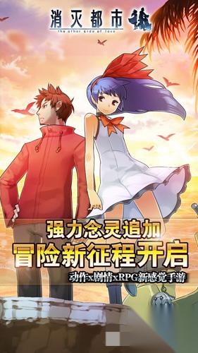 消灭都市怀旧版