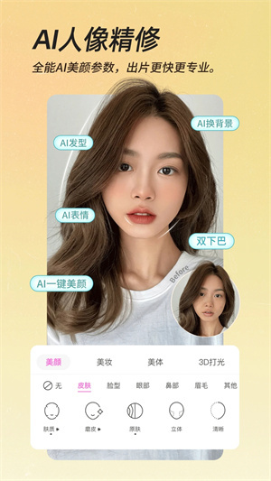 美颜相机会员版2024
