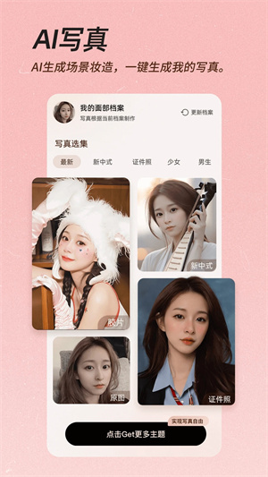 美颜相机会员版2024