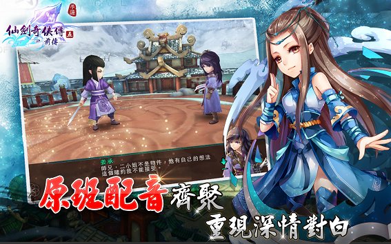 仙剑五前传