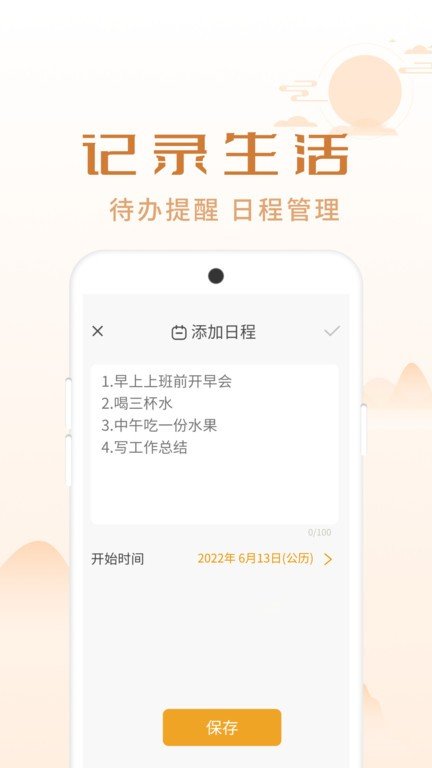 顺意日历 顺意日历