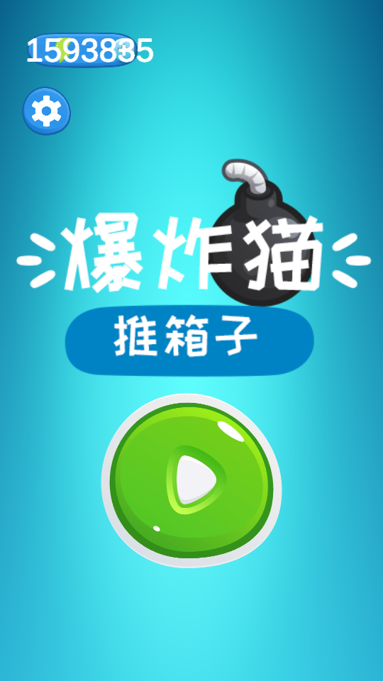 爆炸猫推箱子