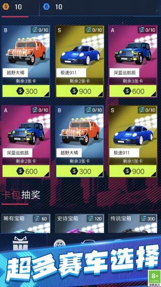 极速漂移闯关