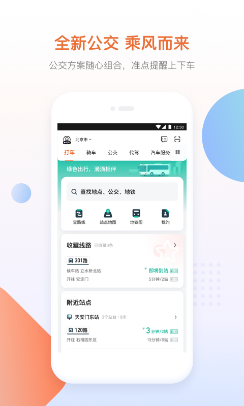 滴滴出行6.0