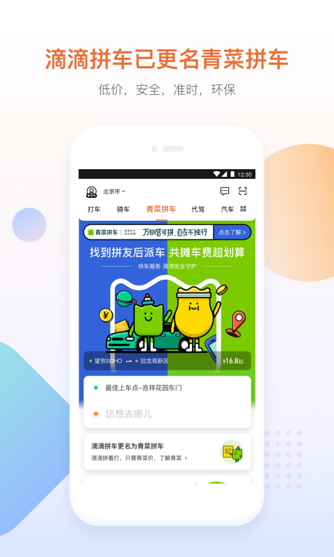 滴滴出行6.0