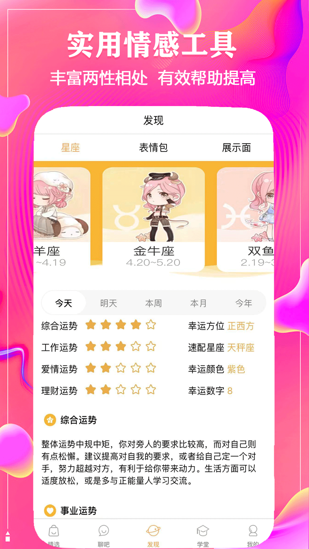 撩恋话术会员解锁版