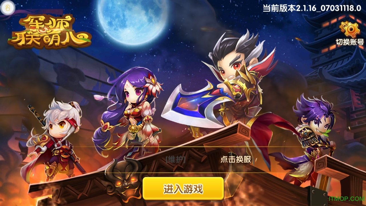 军师联萌