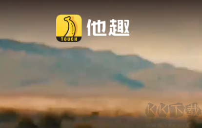他趣 他趣