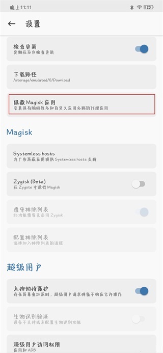magisk狐狸面具