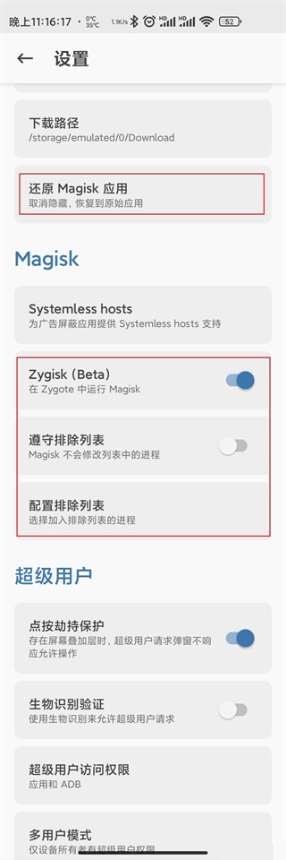 magisk狐狸面具