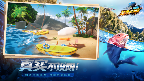 欢乐钓鱼大师国服