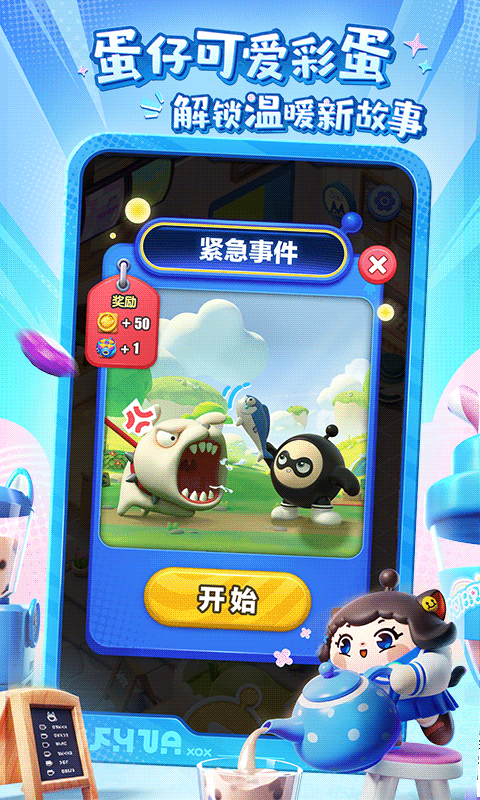 蛋仔滑滑国际服