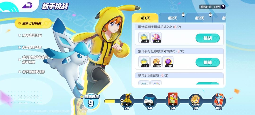 宝可梦大集结 宝可梦大集结