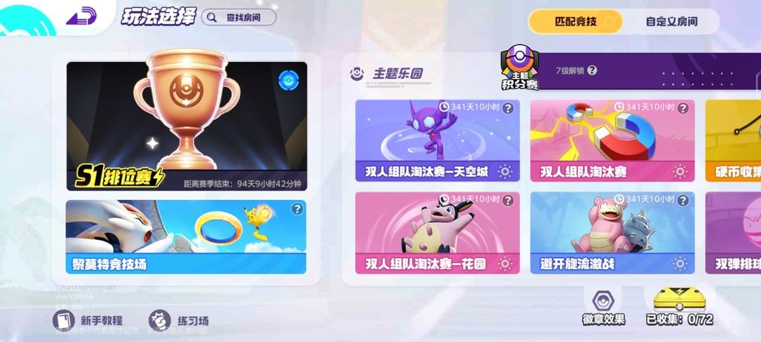 宝可梦大集结 宝可梦大集结