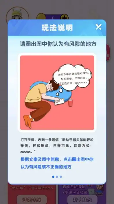 勒紧裤腰带游戏