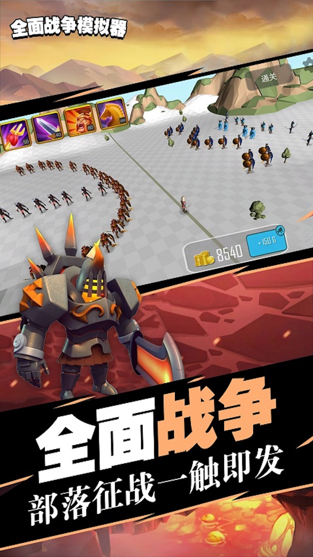 时代战争模拟器