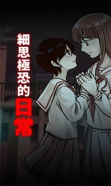细思极恐 细思极恐
