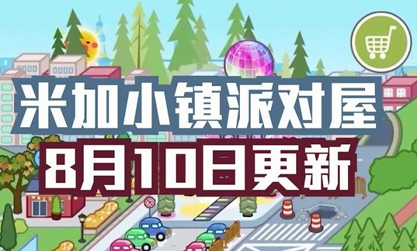 米加小镇更新公寓