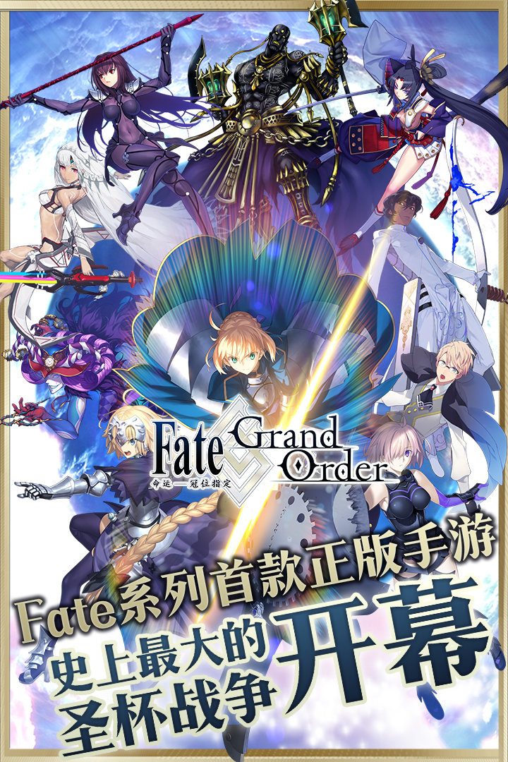 命运冠位指定日服下载