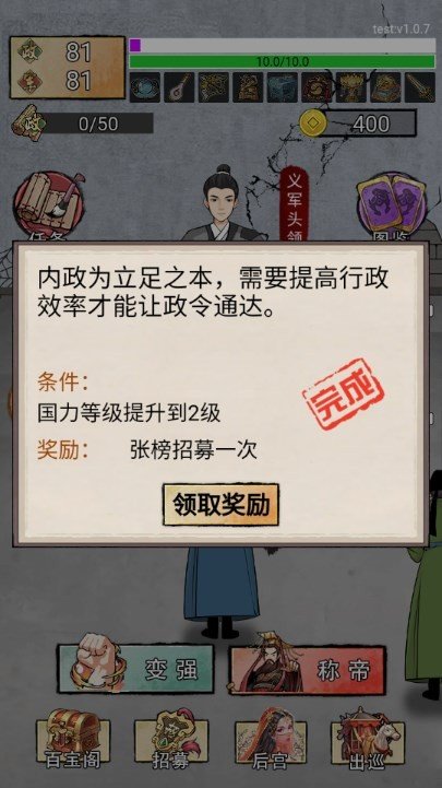 帝王修炼之路游戏免广告版
