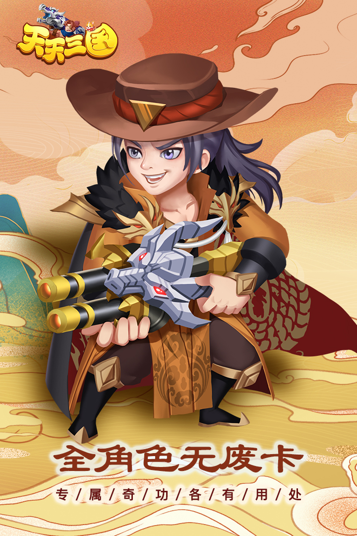 天天三国最新版