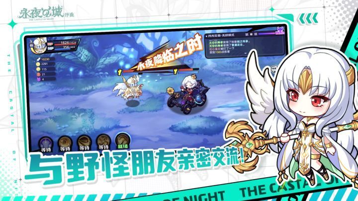永夜之城:序曲 永夜之城:序曲