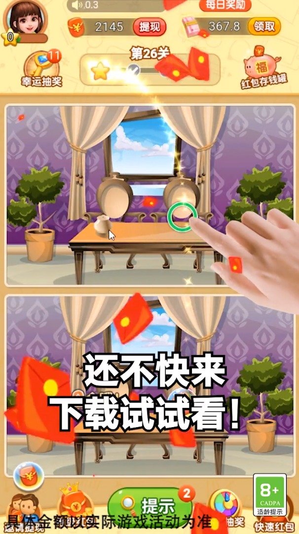 找茬我贼快(红包版) 找茬我贼快(红包版)