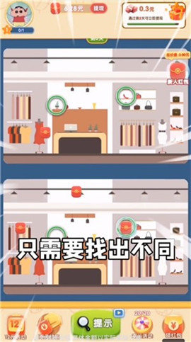 找茬特开心 找茬特开心