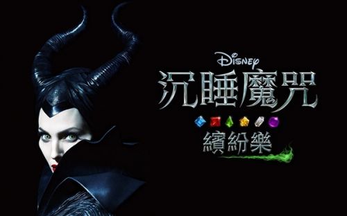 沉睡魔咒缤纷乐