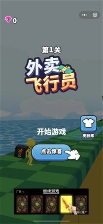 外卖飞行员 外卖飞行员