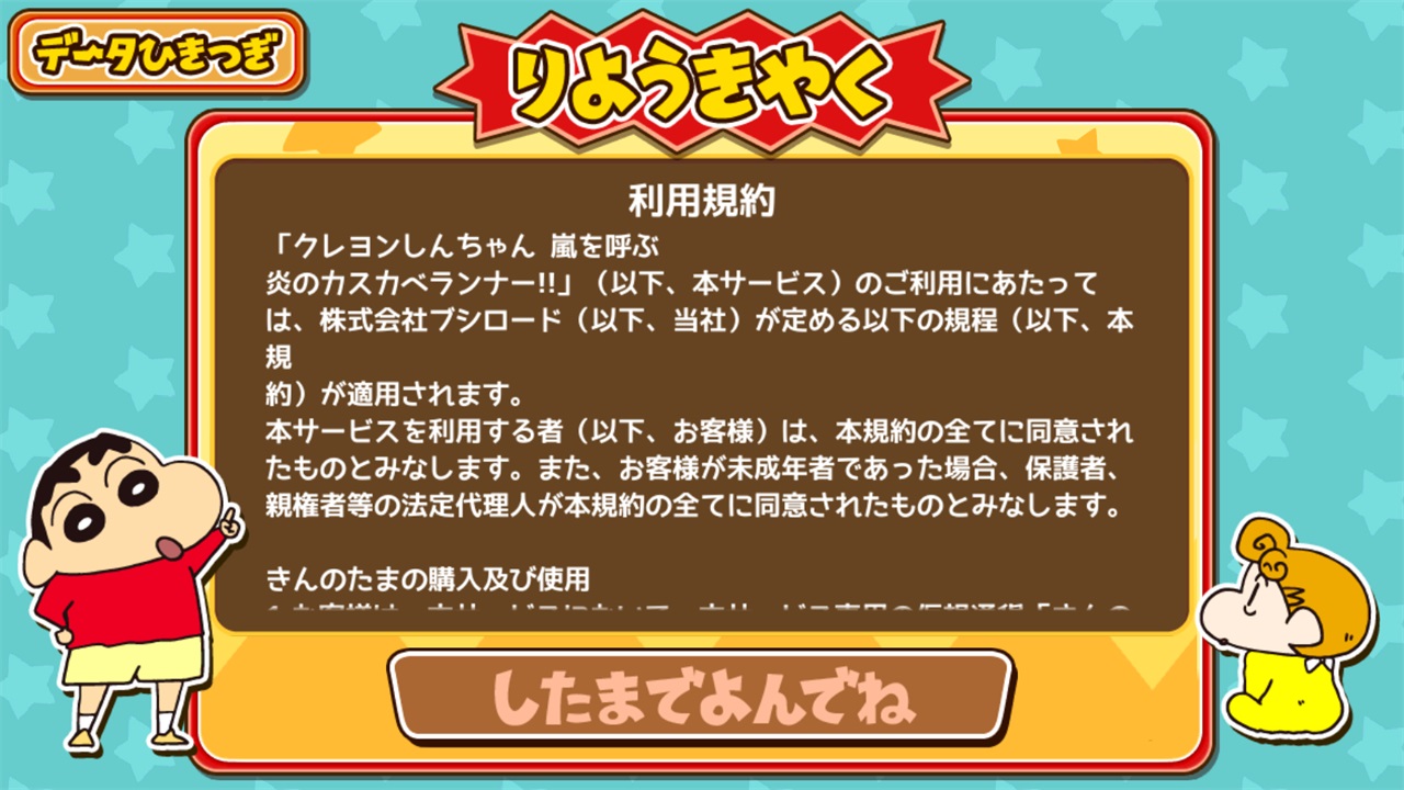 蜡笔小新跑酷正版