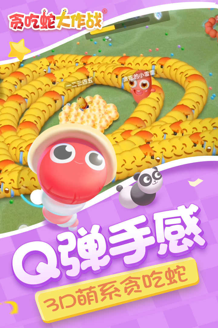 贪吃蛇大作战  v1.7.1