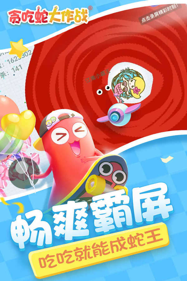 贪吃蛇大作战 贪吃蛇大作战