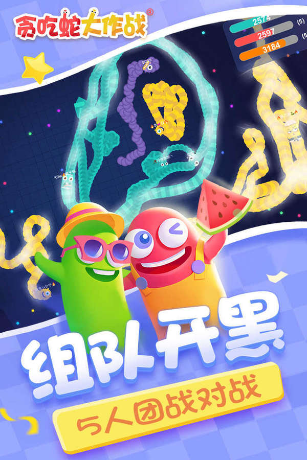 贪吃蛇大作战 贪吃蛇大作战