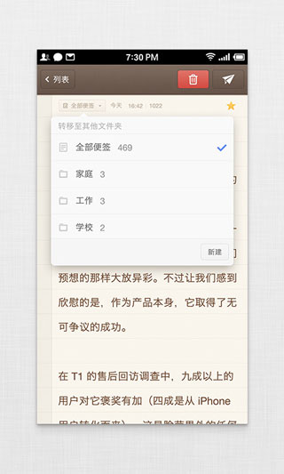 锤子便签 锤子便签