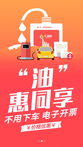 车油喜 车油喜