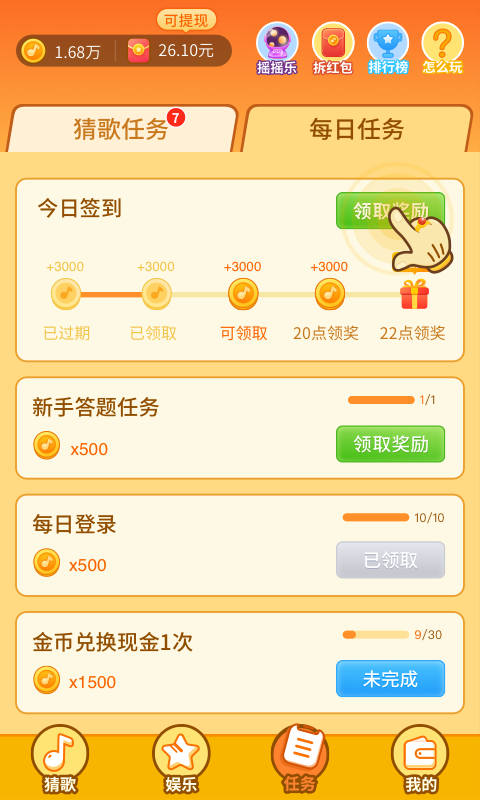 点点猜歌 点点猜歌