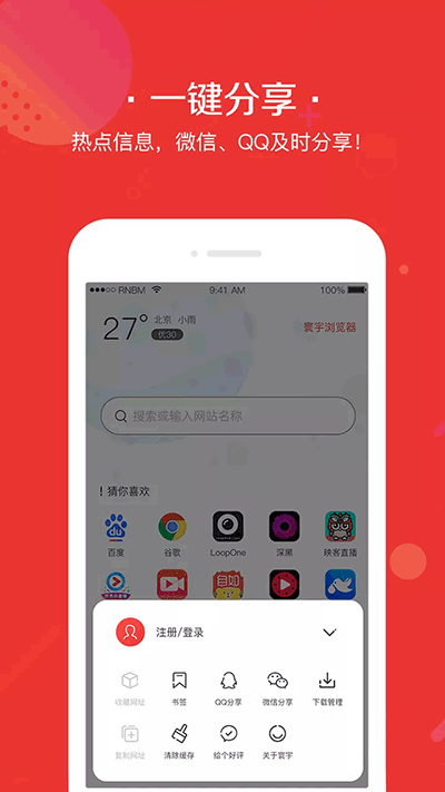 寰宇浏览器 寰宇浏览器