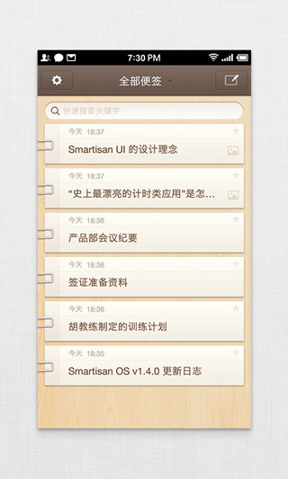 锤子便签 锤子便签