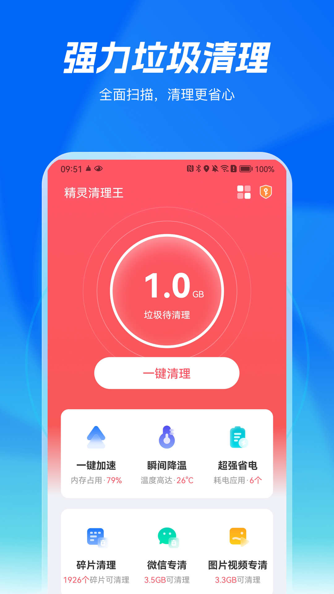 精灵清理王 精灵清理王