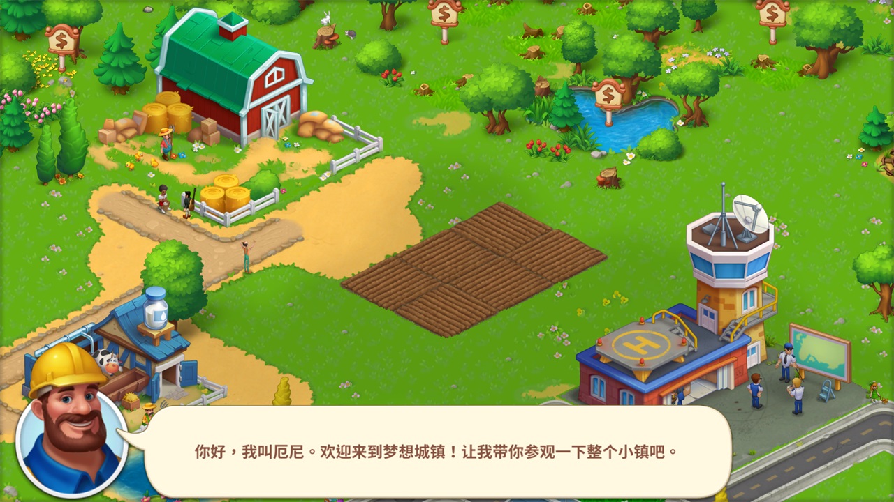 梦想小镇最新版