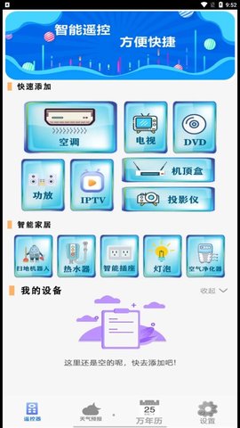 红外遥控器家用 红外遥控器家用