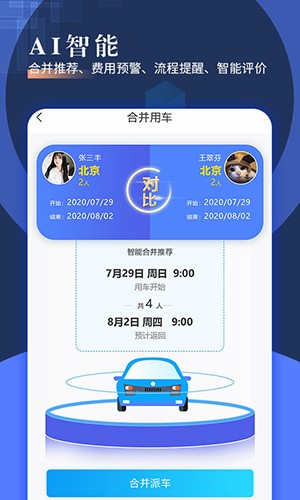智慧派车 智慧派车