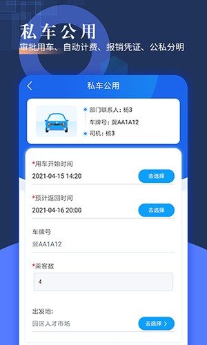 智慧派车 智慧派车
