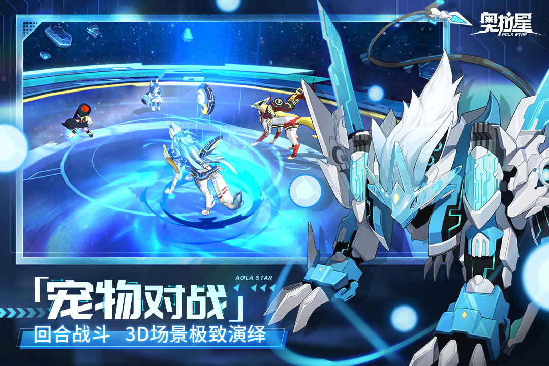 奥拉星最新版