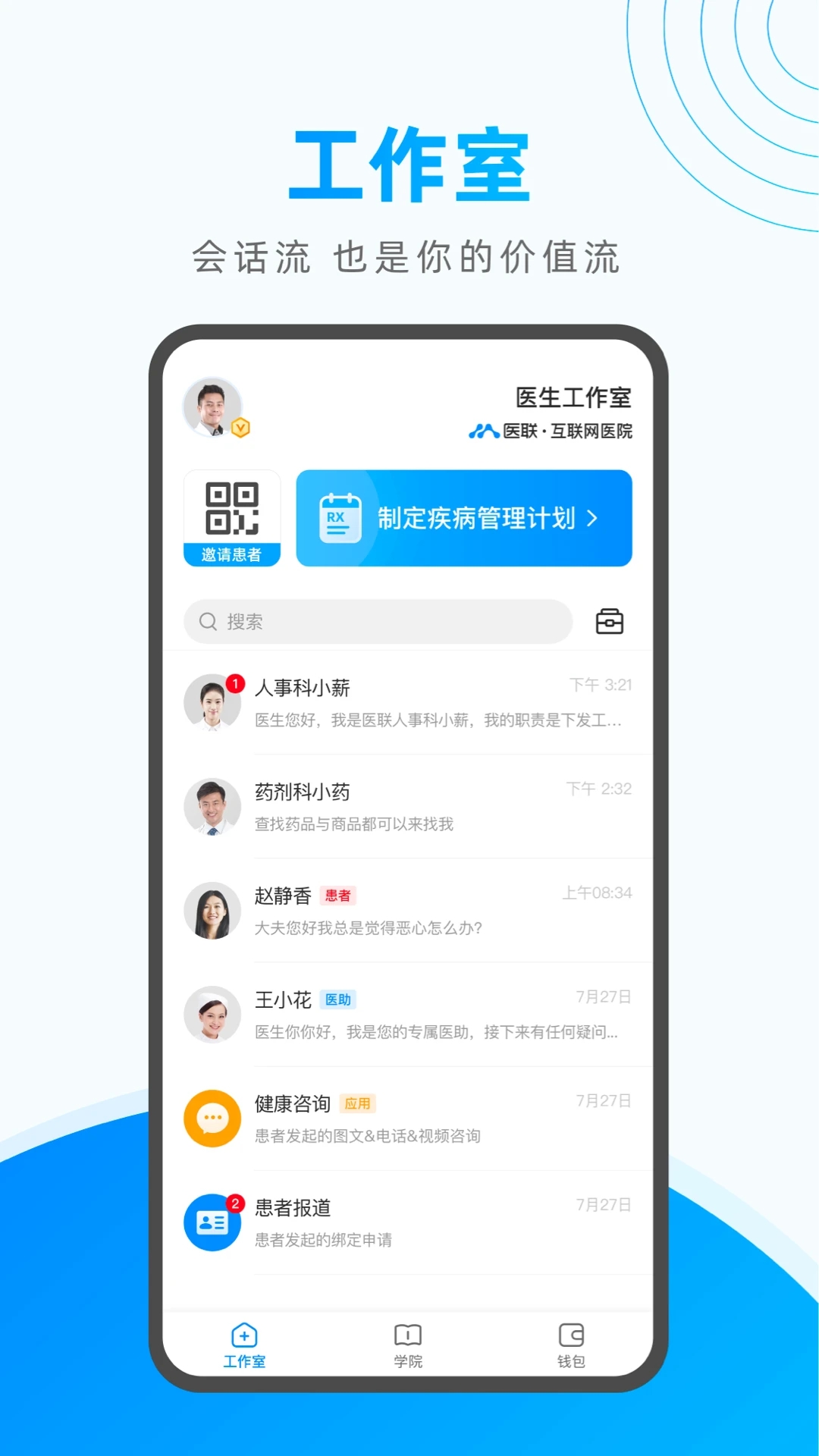 医联惠康