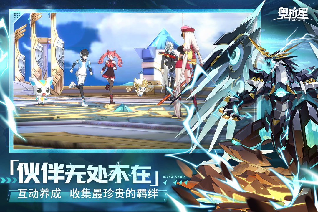 奥拉星最新版