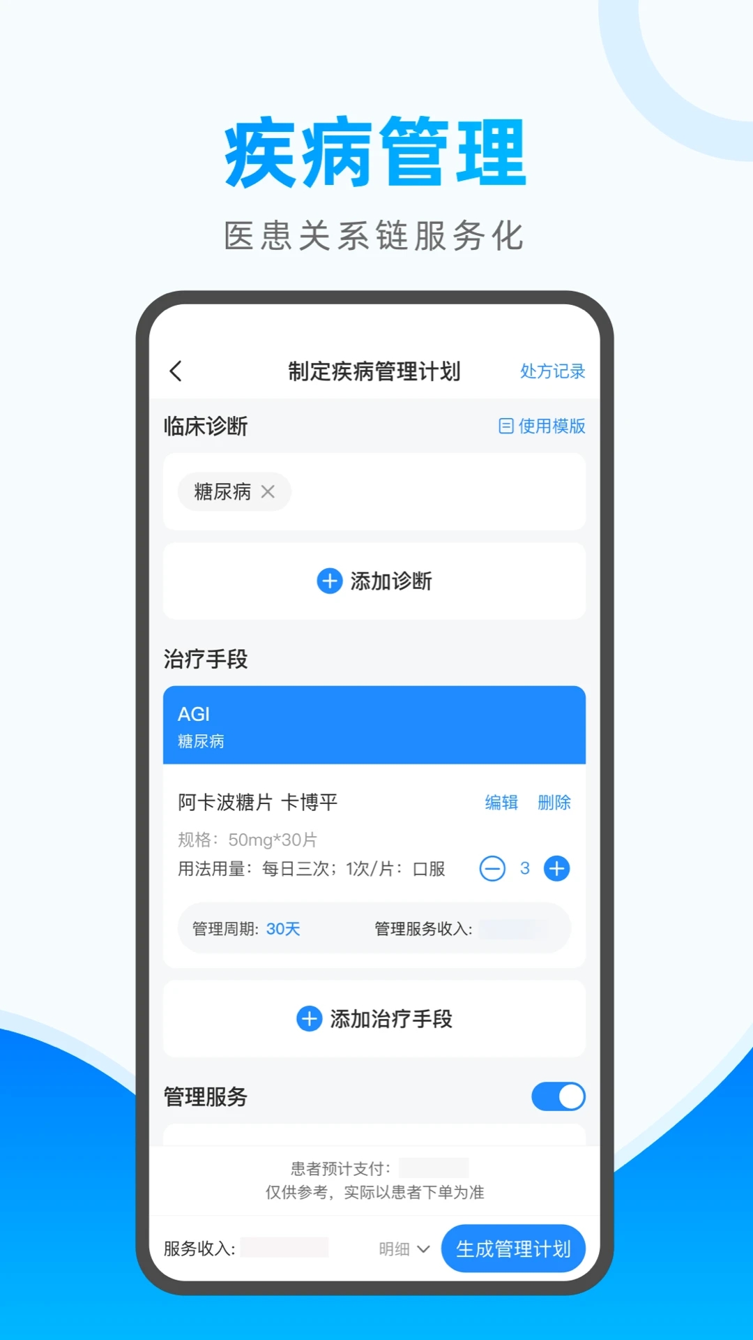医联惠康