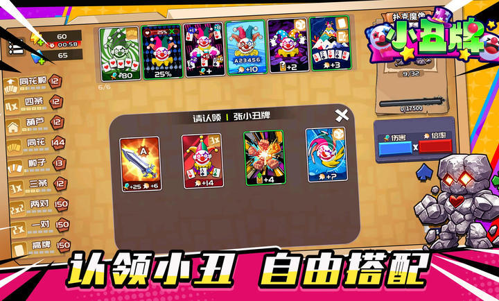 小丑牌游戏